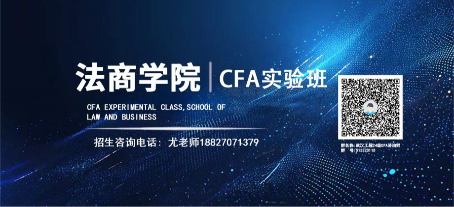 2024级武汉工程大学法商学院（知识产权学院）CFA实验班招生简章